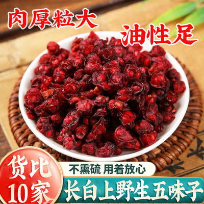 五味子中药材500g特级北五味子
