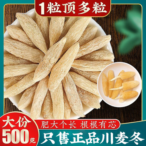 【正品川麦冬500克】限今日！