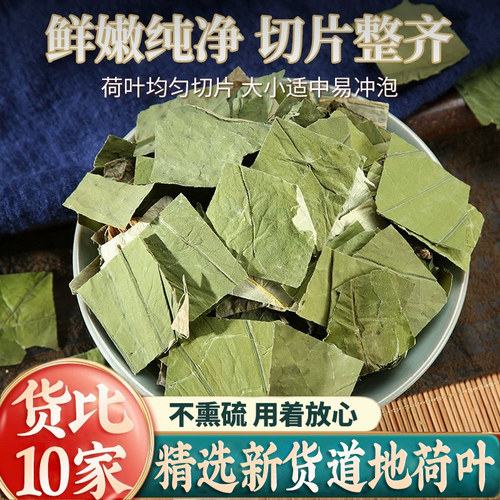 无硫新货方片荷叶中药材50g