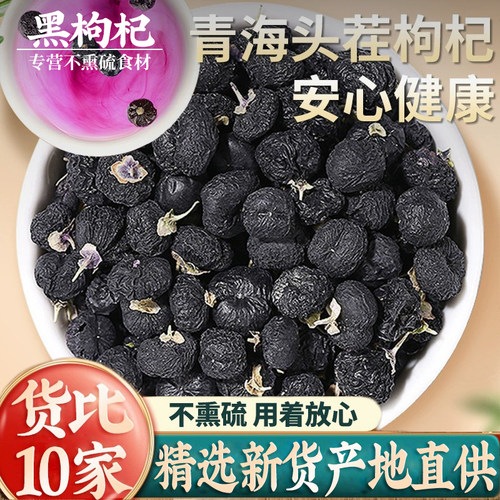 无硫新货黑枸杞子枸杞500g