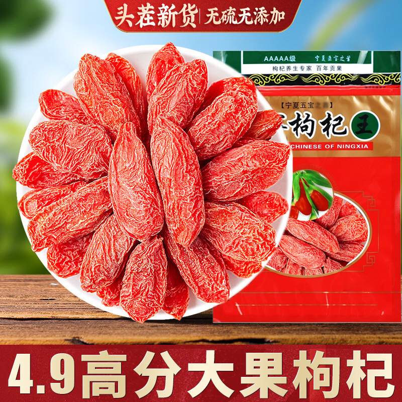 同仁堂质量正宗宁夏枸杞子500g