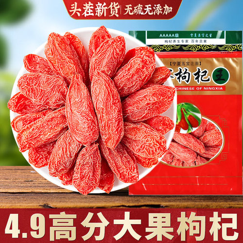 【已售3w+】正宗宁夏枸杞子500g