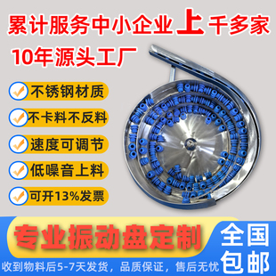 振动盘送料不锈钢圆震全自动化无芯磨床振动盘塑料银点微型震动盘