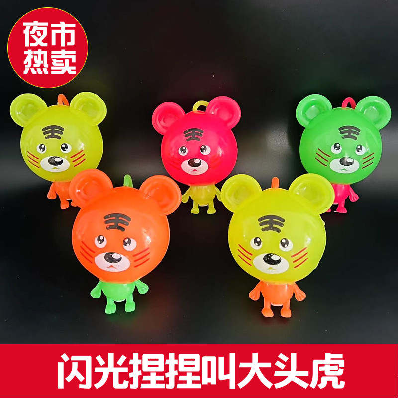 发光玩具闪光捏捏叫大头虎夜市摆摊耐玩正品无毒解压发泄玩具