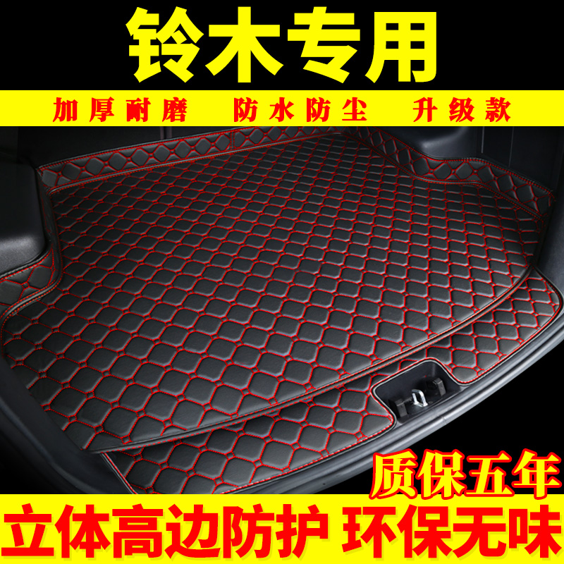 后备箱垫锋驭雨燕拉天语sx4启悦