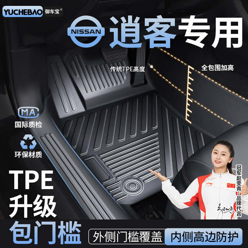 tpe适用23款2022日产逍客东风日产专用汽车脚垫全包围2017老款 19,汽车用品/电子/清洗/改装,专车专用脚垫,淘宝优惠券,粉丝福利购,淘宝优惠卷