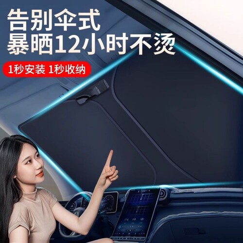汽车遮阳挡板防晒隔热遮光帘罩前挡玻璃板罩遮阳伞停车用品神器￥ - 封面