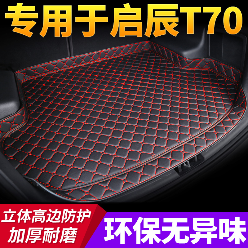 汽车后备箱垫专用于启辰t70t70x