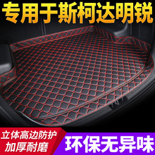 后备箱垫专用于2018款斯柯达后尾箱2