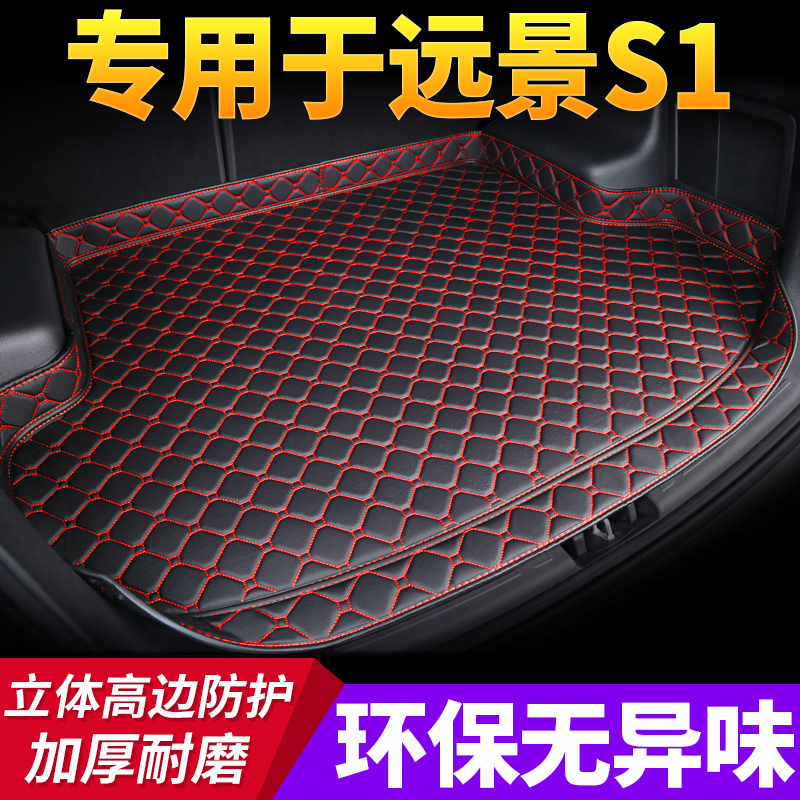 汽车后备箱垫适用于2018款 吉利远景S1 新款专用全包围后尾箱垫子