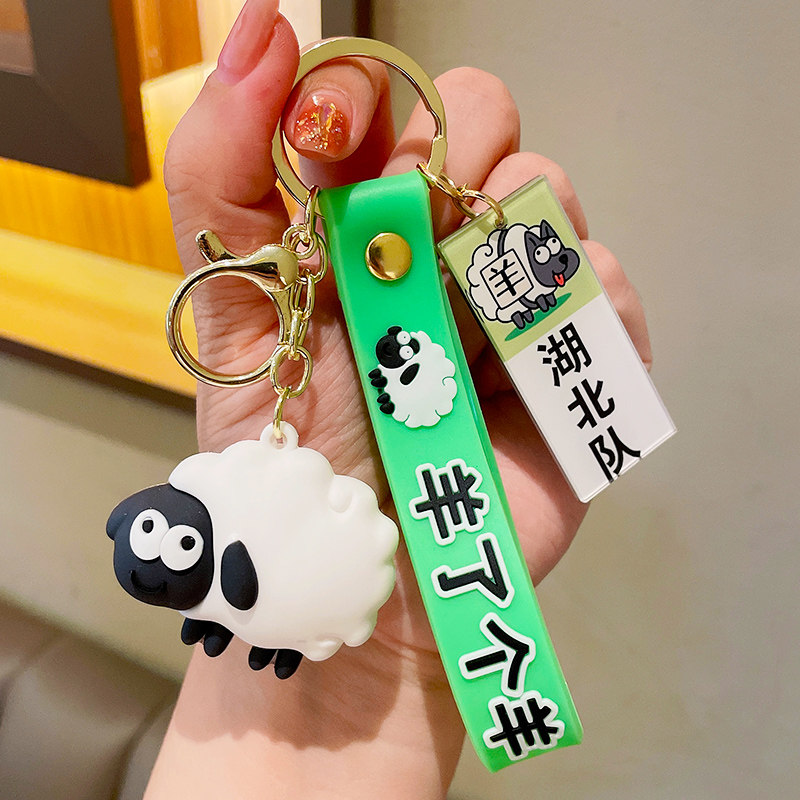 羊了个羊钥匙扣游戏同款男女背包挂件可爱卡通钥匙链牌羊队配饰
