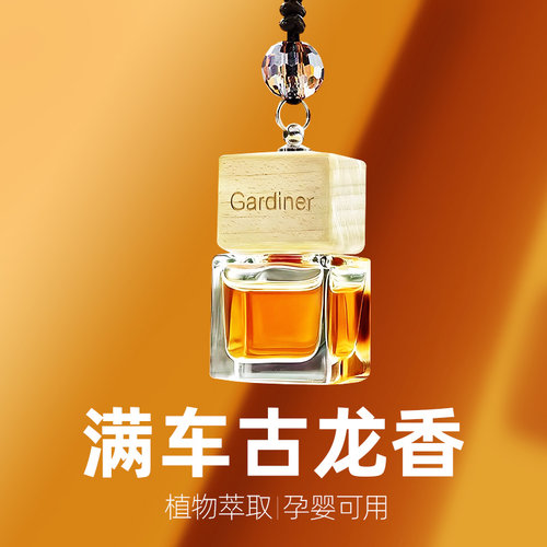 高级淡香挂式香水持久留香