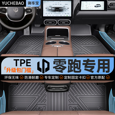 零跑c11 c10 c01 c16专用于TPE汽车全包围脚垫t03领跑新款包门槛