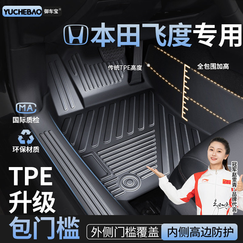 适用于本田飞度脚垫life来福酱14-24款全包围专用第四代tpe汽车新