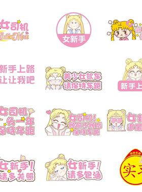 新手上路女司机实习车贴纸磁性贴
