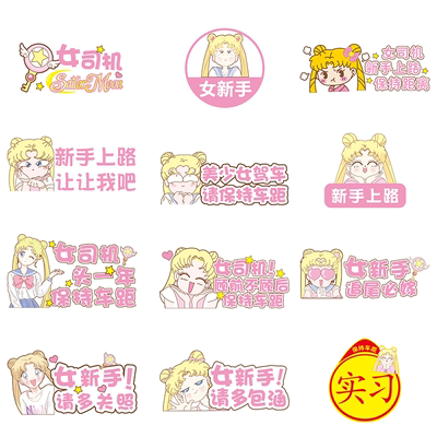 新手上路女司机实习车贴纸磁性贴