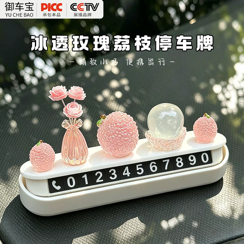 车载挪车电话牌夜光数字临时停车号码牌2026新款磁吸车装饰摆件￥