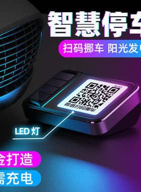 汽车临时停车号码牌LED移车