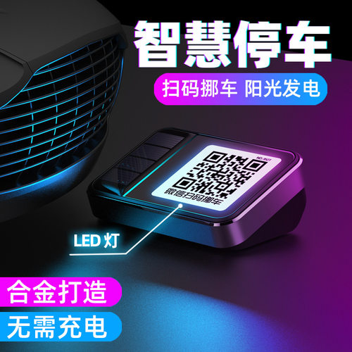 汽车临时停车号码牌LED移车