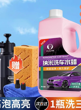 高泡沫水蜡润滑不伤漆中性洗车液