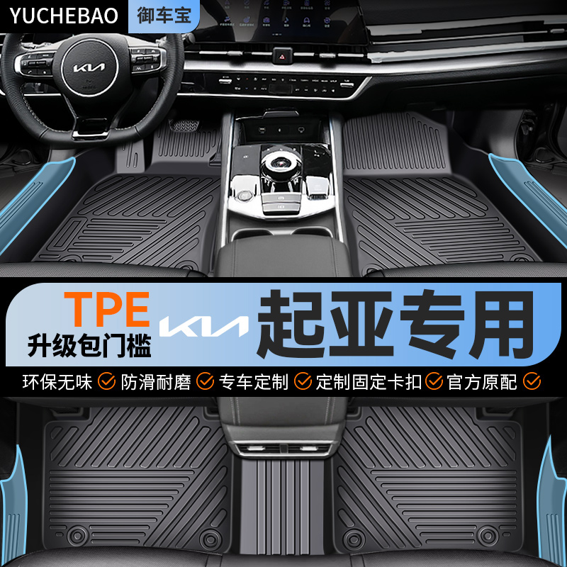 TPE汽车脚垫专用 于KIA智跑K5 K2 K3 KX3狮铂拓界福瑞迪全包围