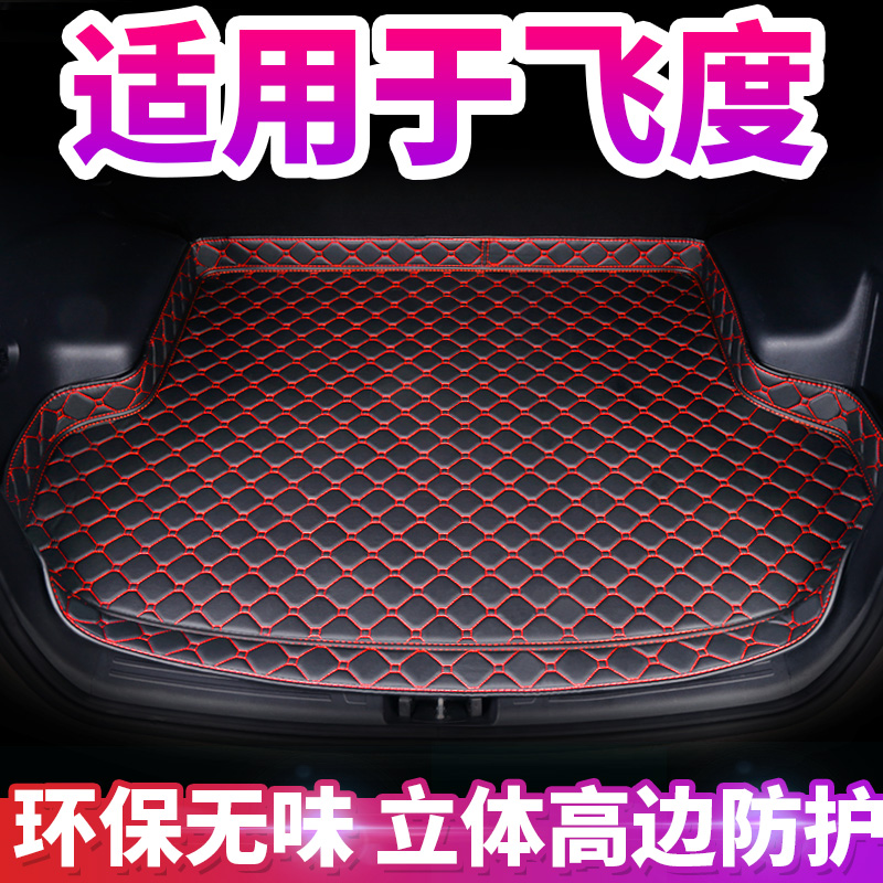 飞度tpe后备箱垫本田防水汽车