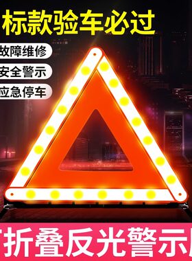 三脚架警示牌汽车安全停车