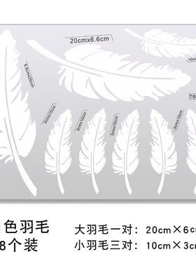 车贴遮挡划痕羽毛贴画