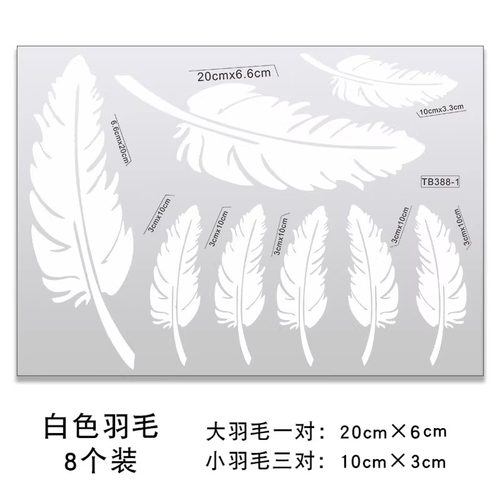 车贴遮挡划痕羽毛贴画