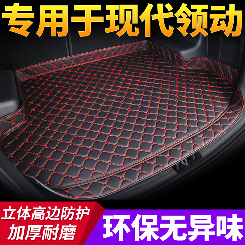 汽车后备箱垫现代全包围