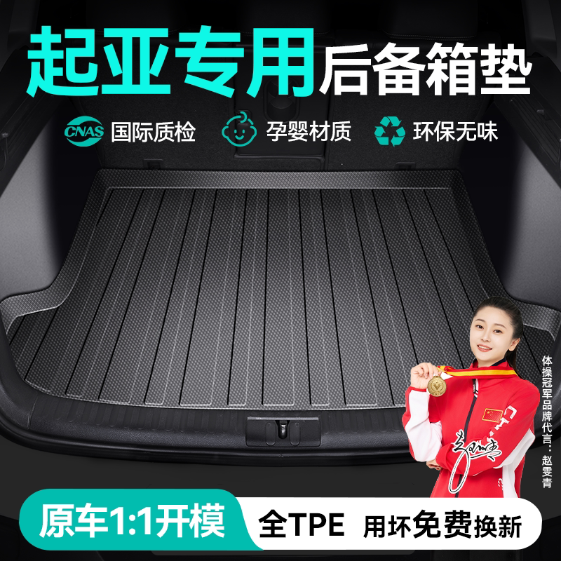 09-24款新起亚福瑞迪后备箱垫专用全包围东风悦达起亚汽车尾箱垫@