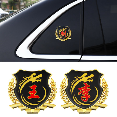 3D立体侧标个性姓氏vip金属车贴