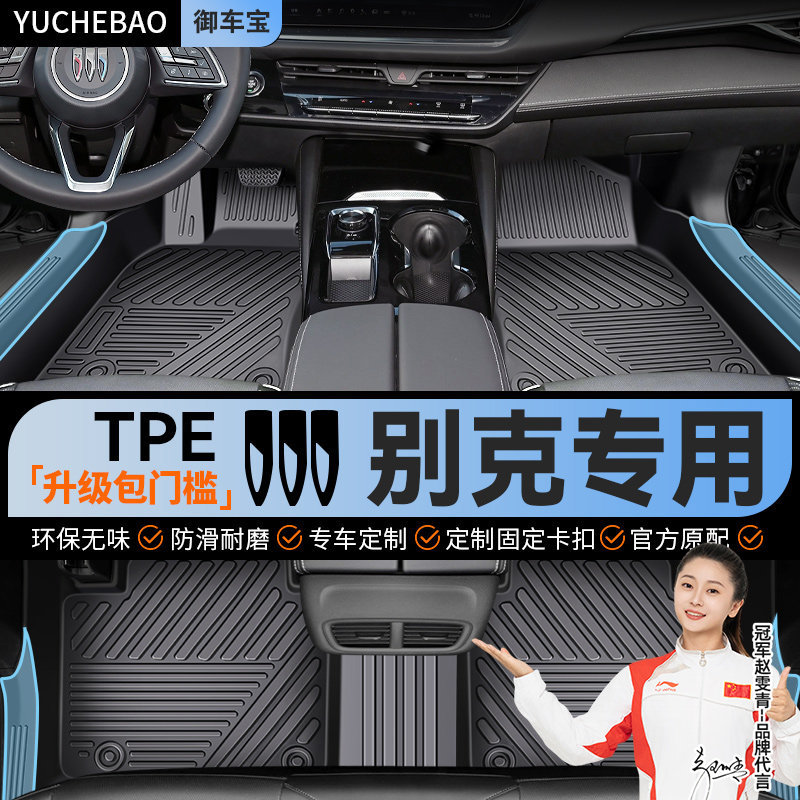 TPE汽车脚垫专用别克君威英朗威朗昂科威E4微蓝6君越E5 GL8全包围