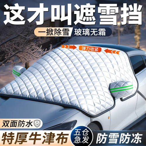 御车宝汽车遮雪挡车衣车窗罩加厚