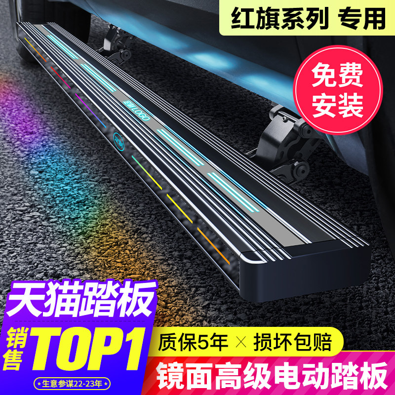 适用红旗HS5电动脚踏板原厂HS7迎宾侧踏板自动伸缩外观改装饰配件