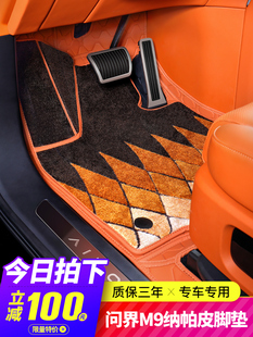 适用问界M9专用脚垫全包围全车内饰汽车地毯脚垫配件改装 饰