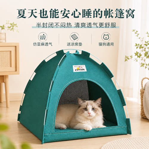 猫窝帐篷四季通用狗猫床中小型犬可拆洗宠物用品夏天狗屋泰迪狗窝