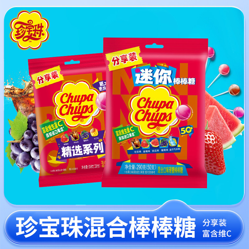 珍宝珠棒棒糖圣诞节混合口味水果袋装糖果经典硬糖零食儿童礼物