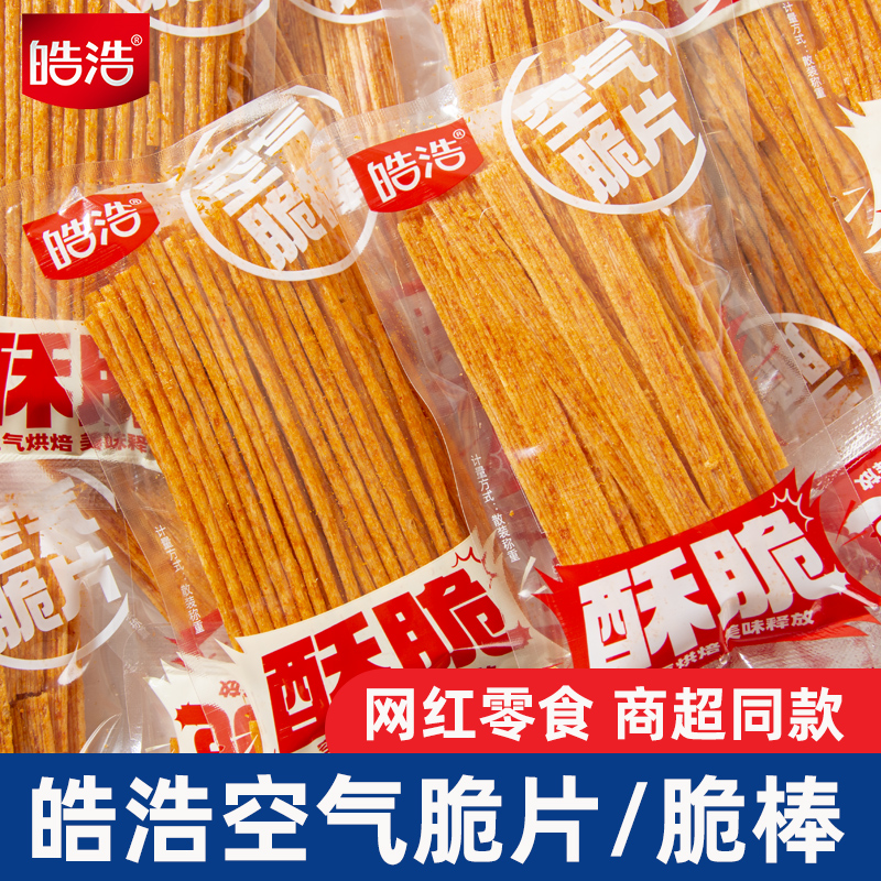 皓浩辣条空气脆棒酥脆麻辣棒辣片网红儿时童年怀旧解馋零食小吃
