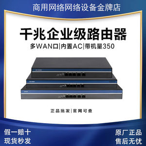 H3C华三GR3200/GR5200/GR8300/GR2200全千兆多WAN口企业路由器AC