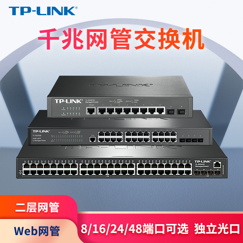 普联TP-LINK交换机24口全千兆二层网管交换机集线器企业交换机网络分线器监控录像交换机2个SFP光口TL-SG3226