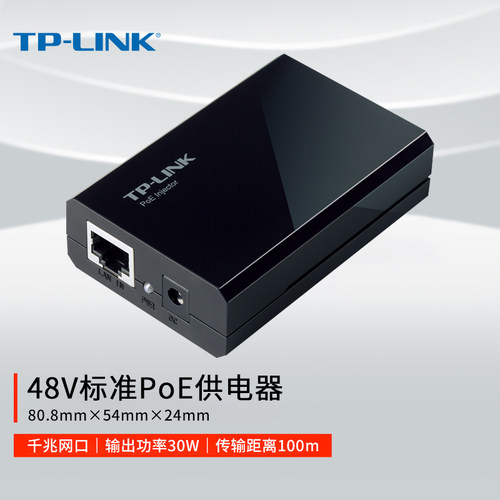 TP-LINK供电模块POE分离器供电器