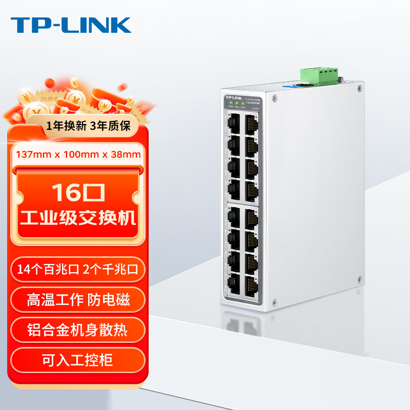 企业级导轨式工业级网络交换机
