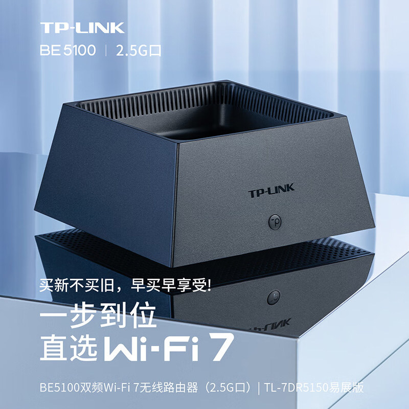 普联TP-LINK路由器家用高速穿墙2.5G千兆BE5100双频