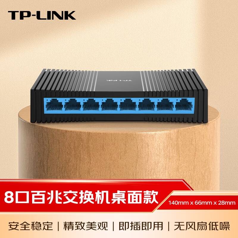 普联TP-LINK交换机5口8口百兆以太网监控交换器网络分配器五八孔网线分线器分流器集线器交流器TL-SF1008+