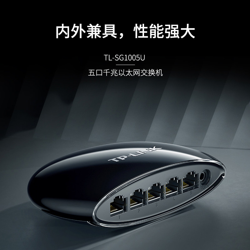 普联TP-LINK交换机5口8口千兆网络交换器网线分线器企业家用五口八口监控分流器电脑共享器集线器TL-SG1005U