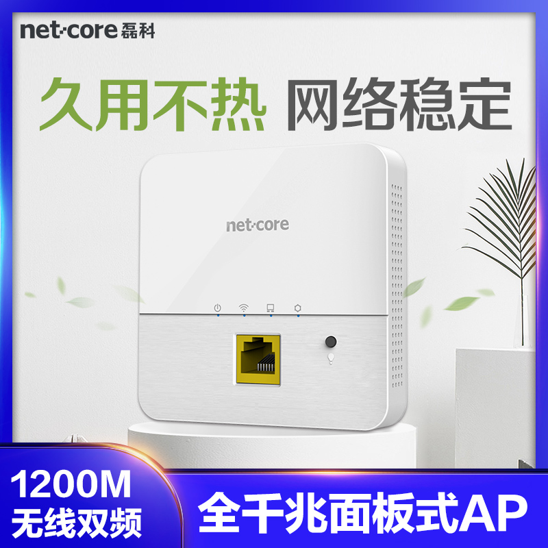 磊科NAP874G无线AP面板全千兆全屋wifi覆盖5G双频1200M企业办公家用POE一体供电别墅大户型86入墙壁式面板AP