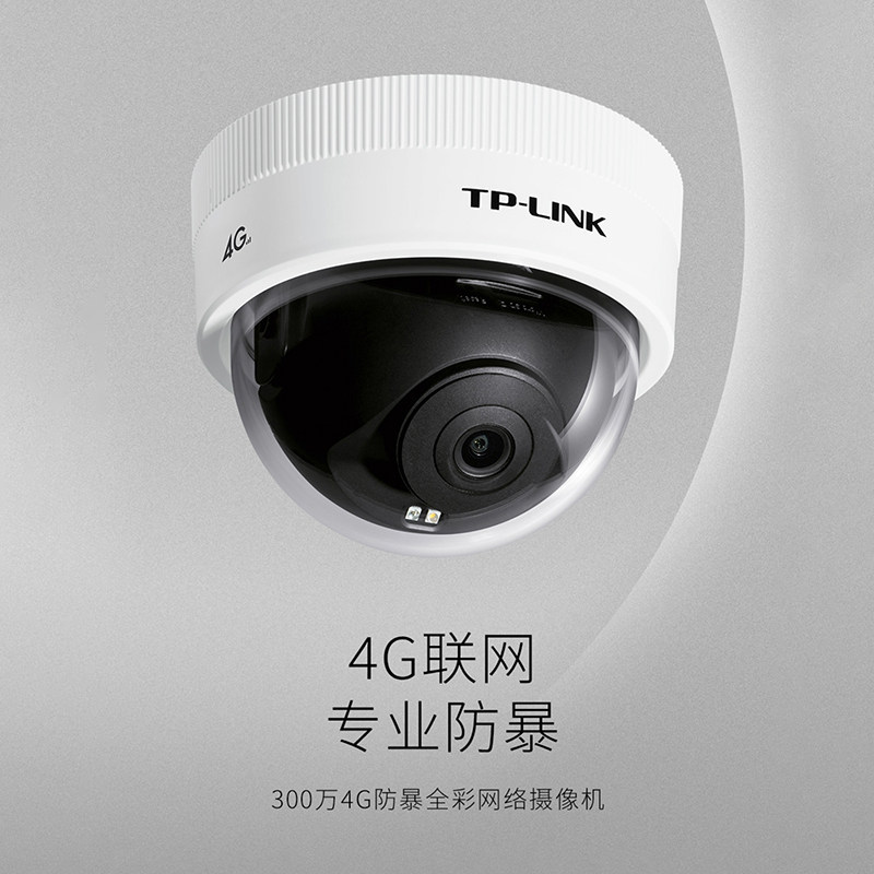 TP-LINK防暴高清4G监控摄像头
