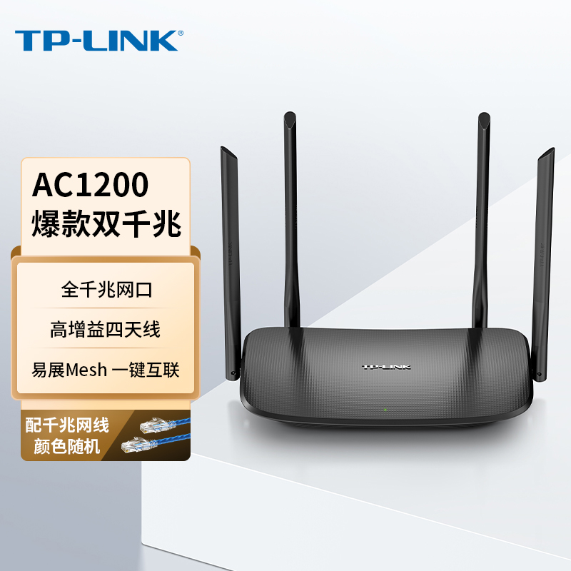 普联TP-LINK无线路由器AC1200双频5G家用高速穿墙千兆