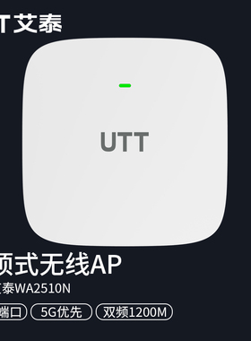 UTT艾泰WA2510N全千兆端口PoE供电无线吸顶AP室内双频5G大功率大户型别墅办公商用酒店企业家用wifi组网覆盖